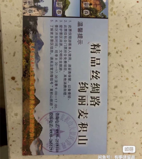 麦积山景区门票，包括石窟、仙人崖、石门景区...