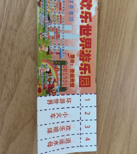 长春儿童公园欢乐世界套票。共六张 每张65...