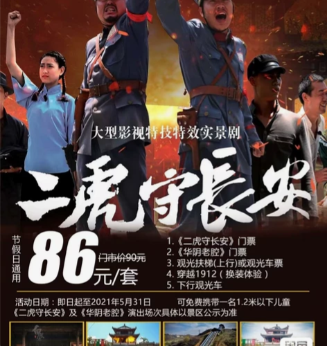 【白鹿原影视城】套票 ￥86元抢购超值套餐...