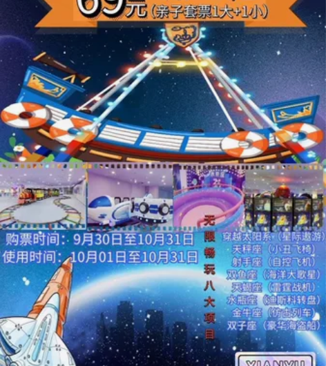 香港中路麦凯乐商场星辰乐园之星座传奇,亲子...