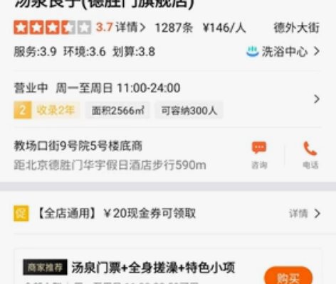22张起售，德胜门汤泉良子套票，原价138...