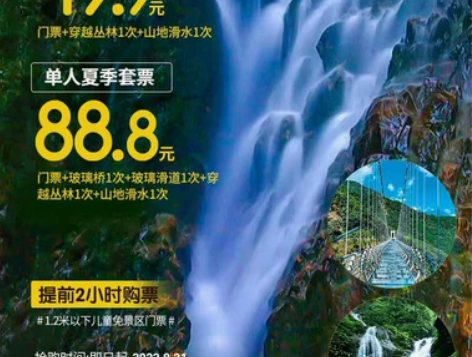[爱心]【德阳什邡神瀑沟】45.8元抢夏季...