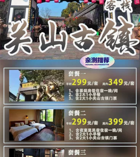 长沙宁乡关山古镇客栈套票【三国很远 关山很...