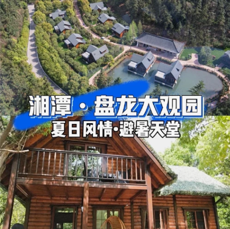 湘潭盘龙大观园住宿套票 长株潭周边自驾 长...