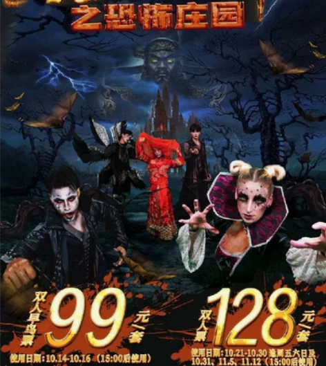 【万圣夜场双人套票】顺德长鹿农庄/长鹿旅游...