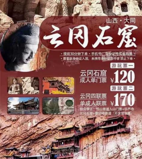 山西旅游自驾票套票 云冈石窟、华严寺、恒山...