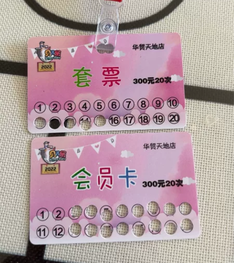 北苑华贸天地游乐套票19次，原价300元2...