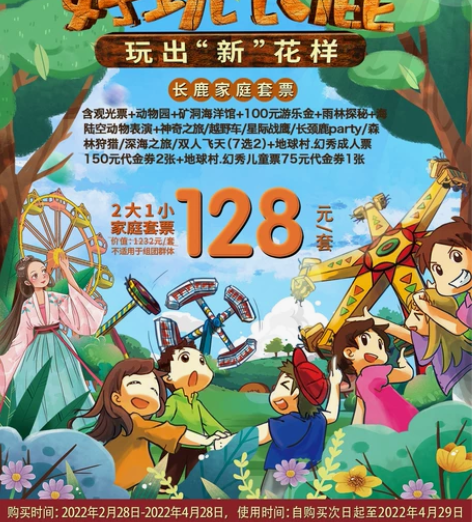 长鹿旅游休博园乐园B套票2大1小亲子票 费...