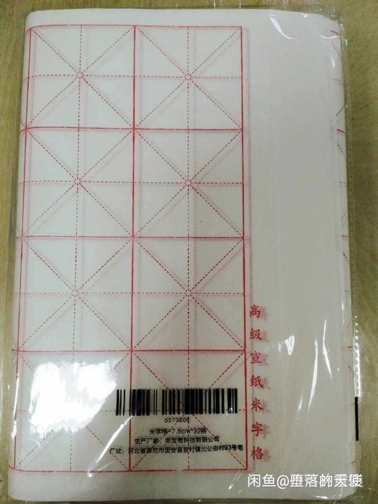 荣宝斋宣纸加厚宣纸 小刀头 书法国画练习专...