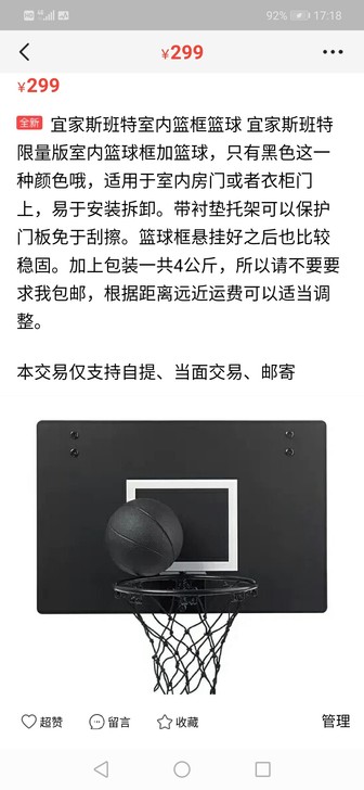 宜家斯班特经典限量版篮球架全新未拆！最后几...