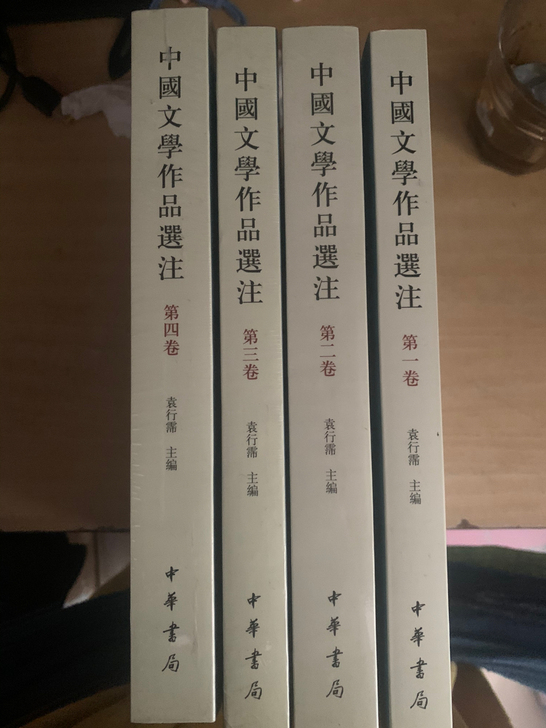 中国文学作品选注