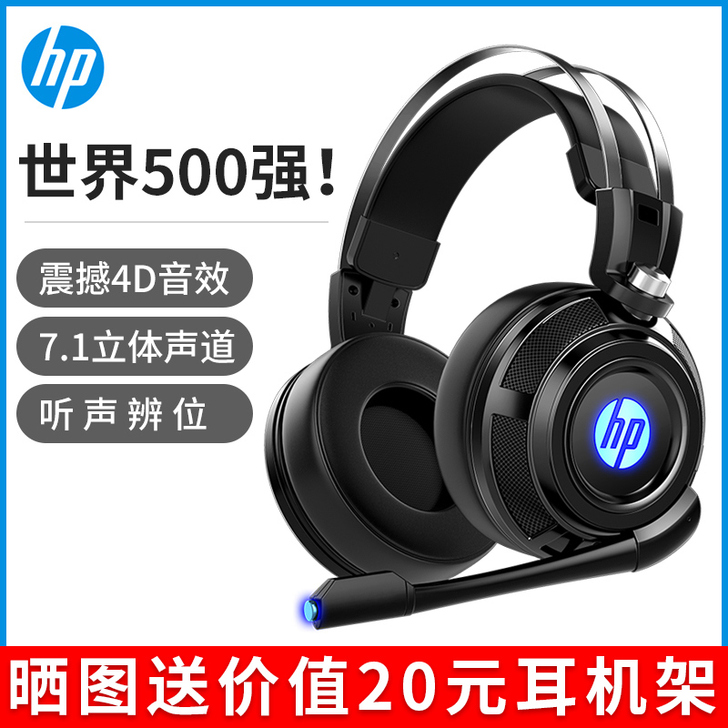 HP/惠普 耳机