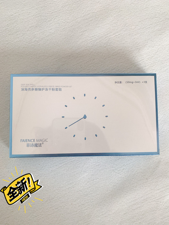 菲诗魔法深海壳多糖冻干粉套组