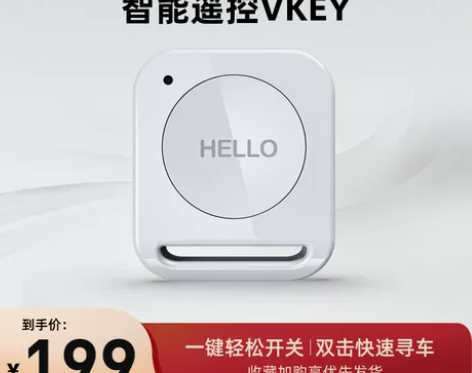 【VKey】哈啰电动车适用蓝牙智能遥控开关...