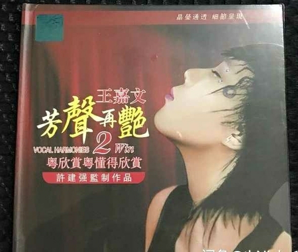 王嘉文 芳声再艳2 发烧女声试音碟CD碟片...