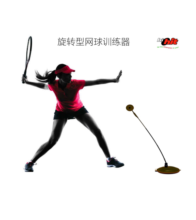 HIHIT可旋转网球训练器甜区单人带绳带线...