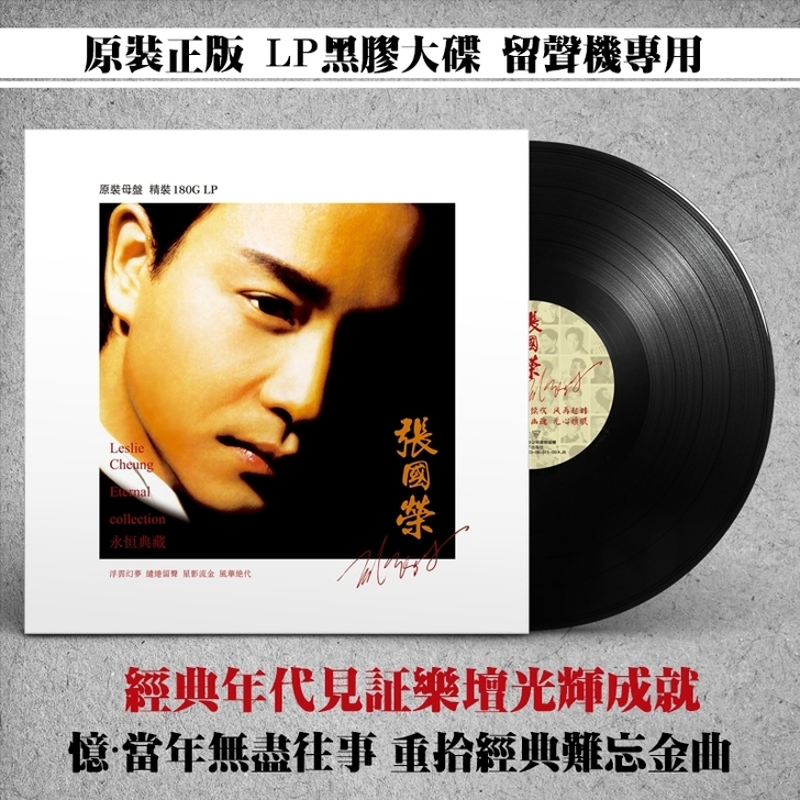 张国荣黑胶唱片LP现货密纹唱片限量发行,1...