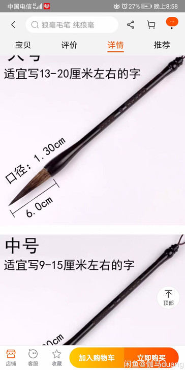 蒙恬笔庄 毛笔 中号斗笔，买错了全新转