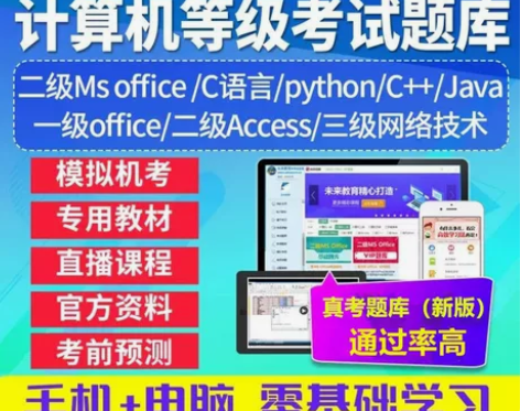 计算机考试 题库计算机未来教育激活码一级二...