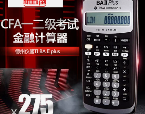德州仪器TI BA II plus金融计算...