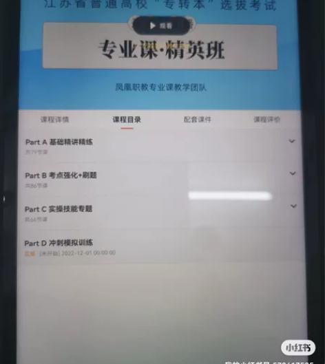 凤凰职教管理类网课，加英语四级和AB级，计...