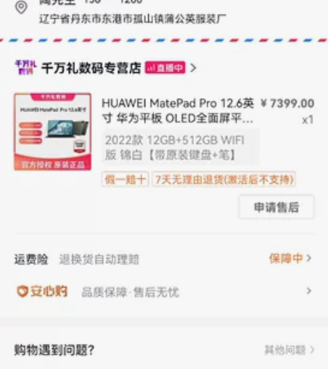 才买两天的华为pad pro 最高配，因为...