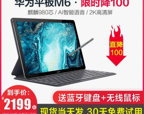 【华为pad 很好用】华为2019新款M6...