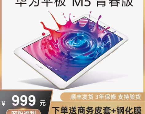 华为平板电脑M5青春版8英寸新款pad平板...