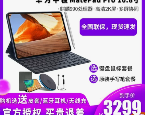 【新品速发】华为平板新款MatePad P...