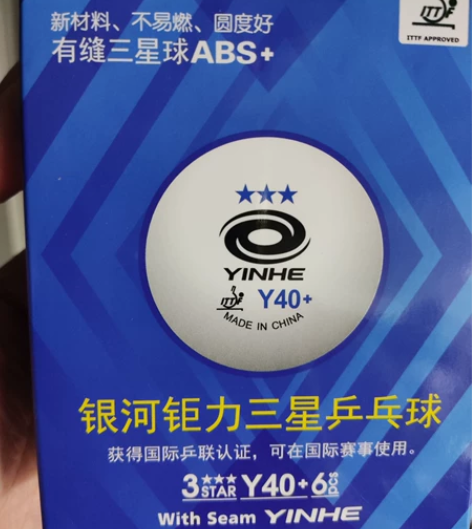 银河乒乓球三星，每盒6个球10元，30盒起...