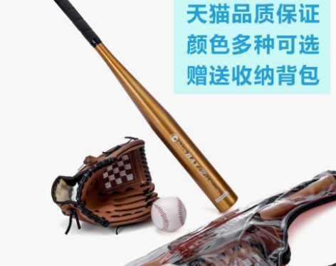 包邮赛霸儿童学生棒球套装四件套 棒球棒 棒...