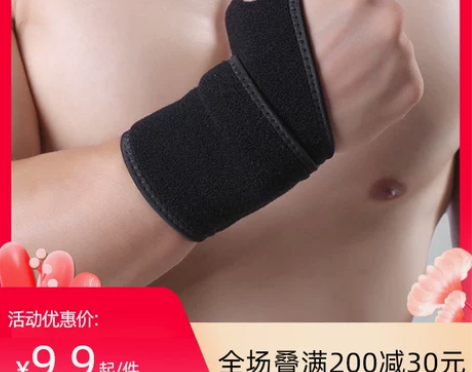 护腕男绷带腕带铅球扭伤卧推扭伤手腕腱鞘女排...