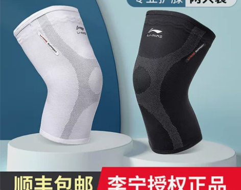 李宁护膝运动男膝盖篮球装备专业女士跑步薄款...