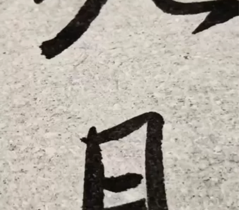 鼠须毛笔   聚峰强，不开叉，笔毛自身韧性...