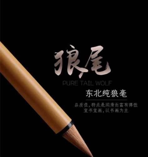 全新特制狼毫毛笔笔头采用纯狼毫制作，笔杆为...
