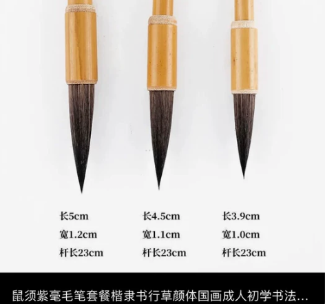 大中小号三支狼毫毛笔，不满意包退 感兴趣的...