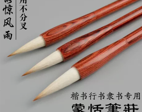 一套大中小章氏蒙恬笔 优质鼠须兼毫毛笔套装...