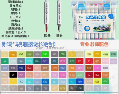 美卡勒马克笔油性80色软头环艺学生动漫手绘...