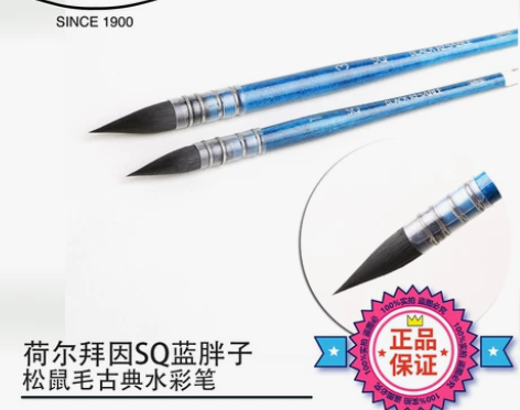 【买一送二】荷尔拜因SQ蓝胖子松鼠毛水彩笔...