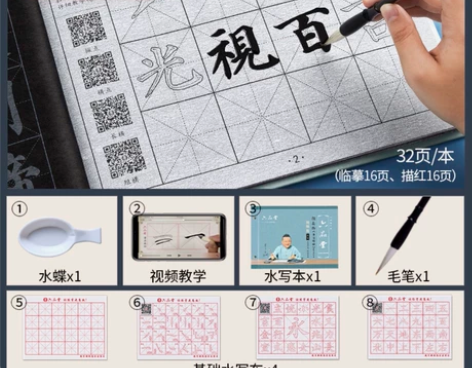 六品堂～毛笔字帖，一套7件。 1册水写册?...