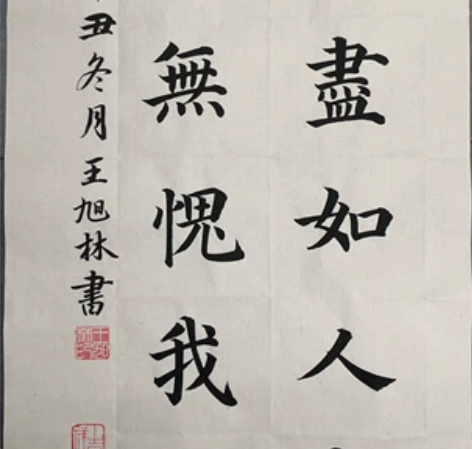 四尺四开书法作品，真迹 感兴趣的话点“我想...