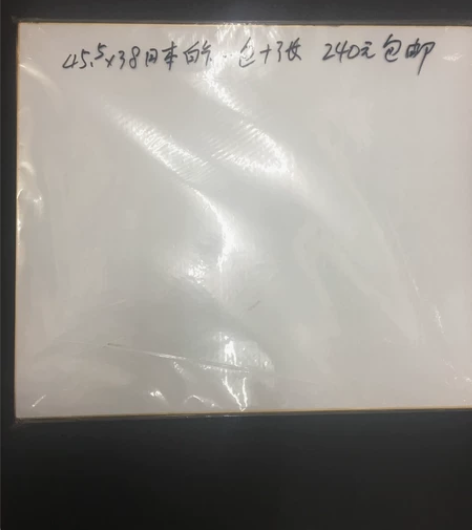 45.5*38公分的日本进口白卡，生宣纸效...