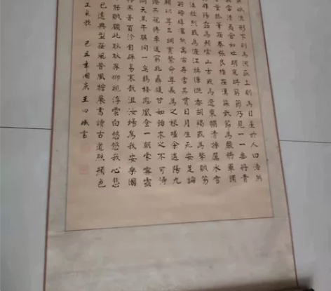 王曰成书写的立轴一幅，峰保存完好。750元...