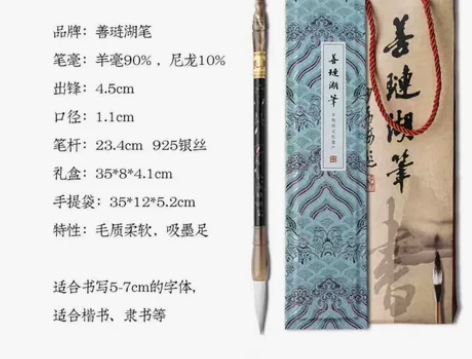 “吟柳”黑檀木镶嵌银丝及螺钿工艺 羊兼毫笔...