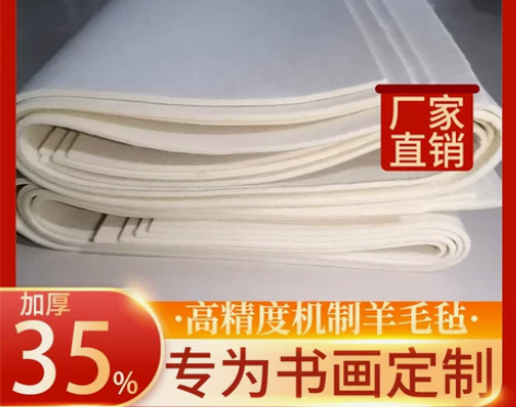 加厚书画毡书法毡国画毡纯羊毛笔字绘画桌墙毡...
