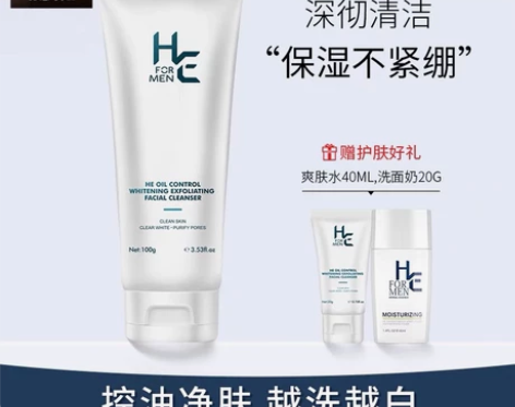 赫恩男生补水美白洗面奶护肤品氨基酸洁面乳男...