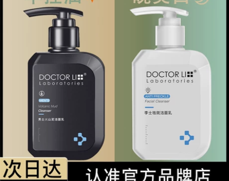 李医生男士美白专用洗面奶火山泥控油保湿清洁...