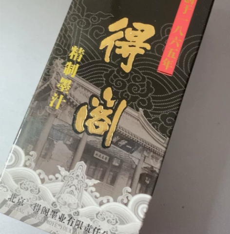 一瓶一得阁墨水100g 没开封没用过 请勿...