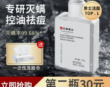 仁和匠心氨基酸洗面奶男士专用除螨控油祛痘保...