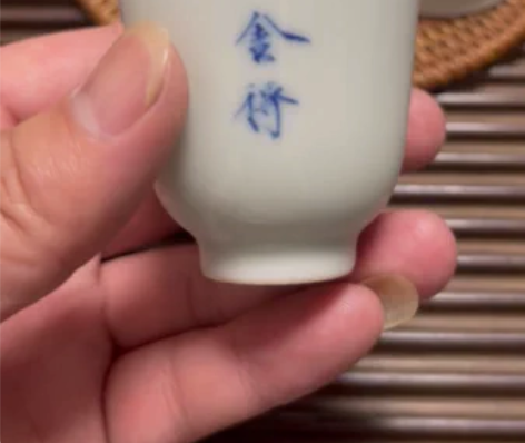 【文卿草堂 】瘦金体玉兰杯一组四只.老矿址...